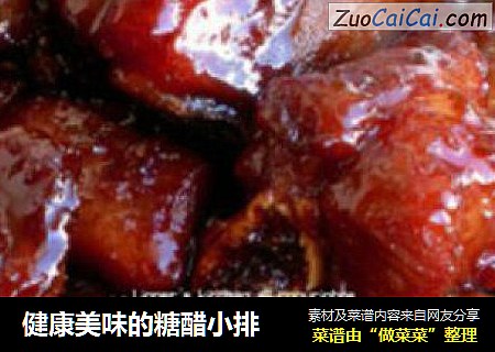 健康美味的糖醋小排