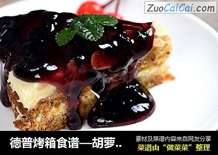 德普烤箱食谱—胡萝卜蛋糕