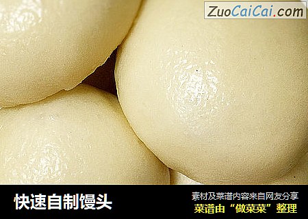 快速自制馒头