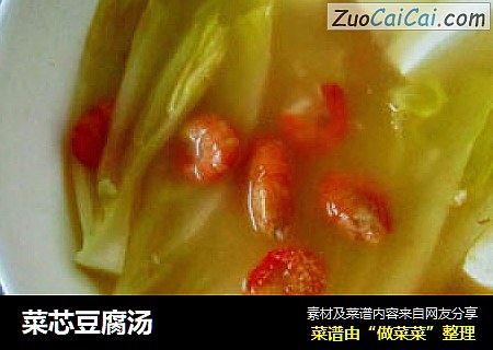 菜芯豆腐汤