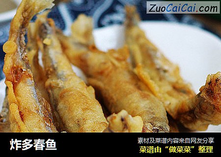 炸多春鱼