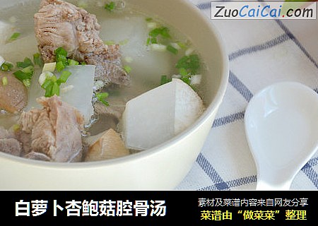 白萝卜杏鲍菇腔骨汤