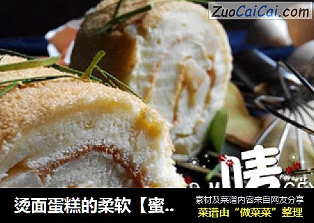 烫面蛋糕的柔软【蜜桃蛋糕卷】