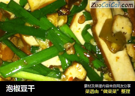 泡椒豆干