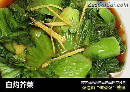 白灼芥菜