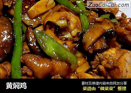 黄焖鸡