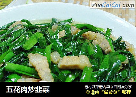 五花肉炒韭菜