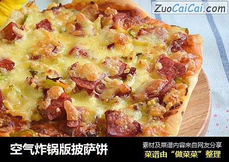 空气炸锅版披萨饼