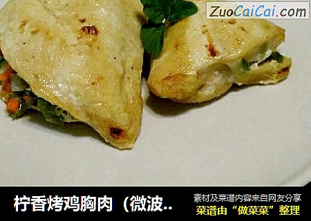 柠香烤鸡胸肉（微波炉版）