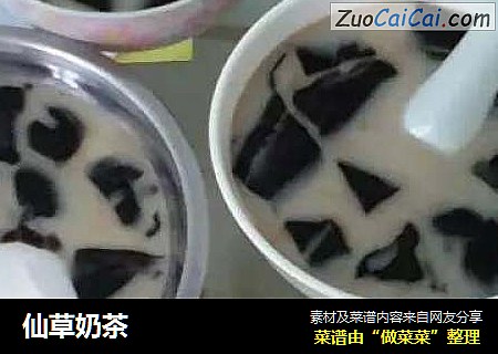 仙草奶茶