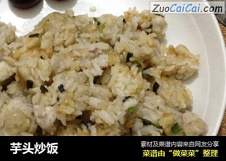 芋头炒饭