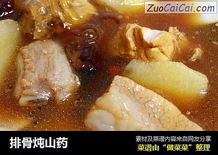 排骨炖山药