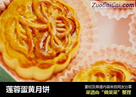 莲蓉蛋黄月饼
