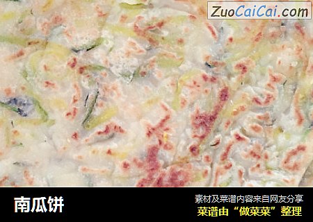南瓜饼
