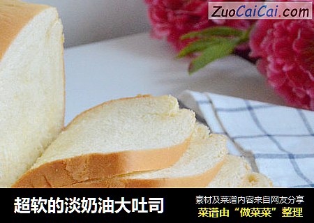 超软的淡奶油大吐司