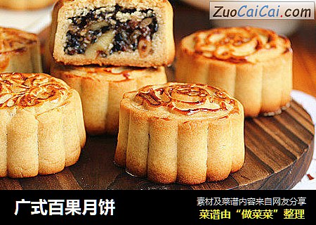 广式百果月饼