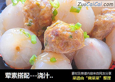荤素搭配---浇汁荔枝丸子