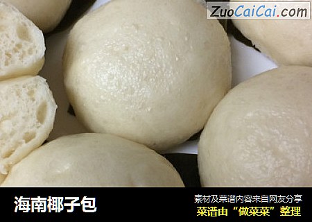 海南椰子包
