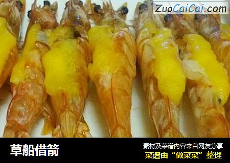 草船借箭