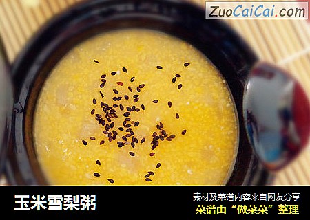 玉米雪梨粥