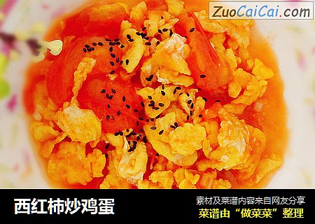 西红柿炒鸡蛋