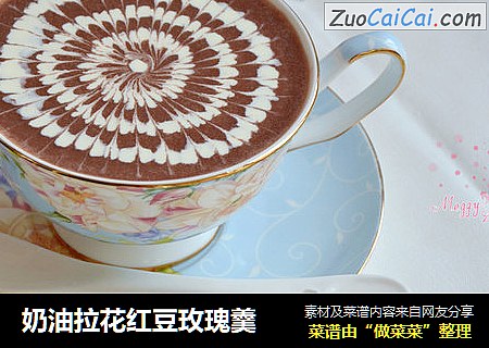 奶油拉花红豆玫瑰羹