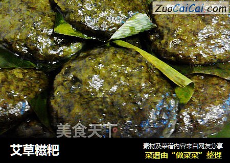 艾草糍粑