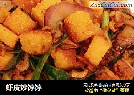 虾皮炒饽饽