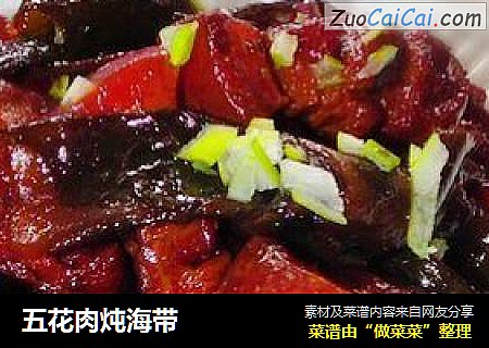 五花肉炖海带