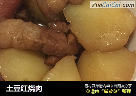土豆红烧肉