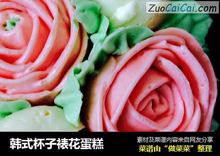 韩式杯子裱花蛋糕