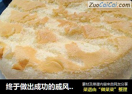终于做出成功的戚风蛋糕——不在被“气疯”
