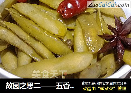 故园之思二——五香毛豆