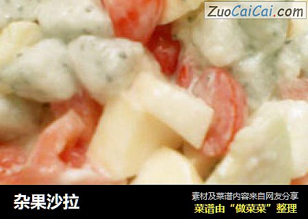 杂果沙拉