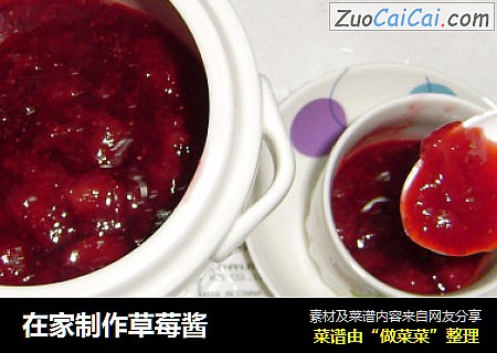 在家制作草莓酱