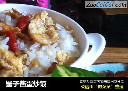 蟹子酱蛋炒饭