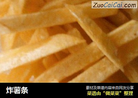 炸薯条