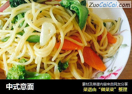 中式意面