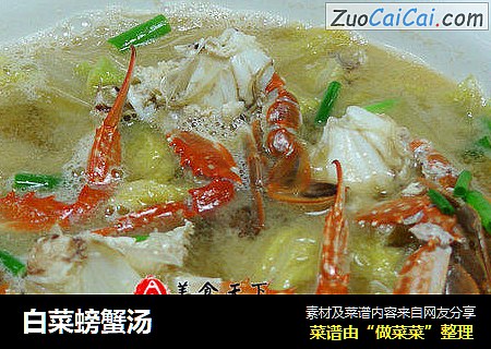 白菜螃蟹汤