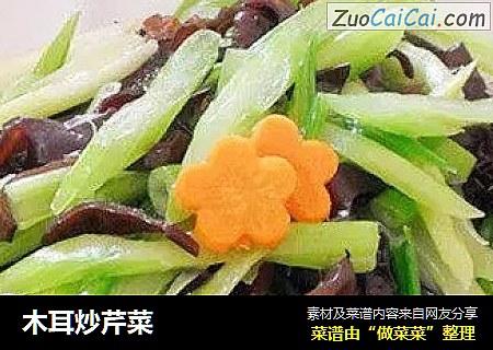 木耳炒芹菜