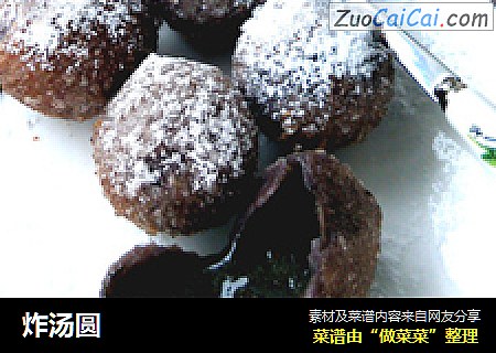 炸汤圆