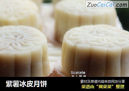 紫薯冰皮月饼