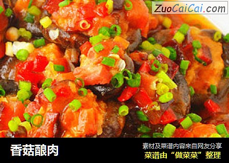 香菇酿肉