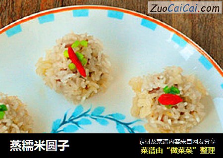 蒸糯米圆子