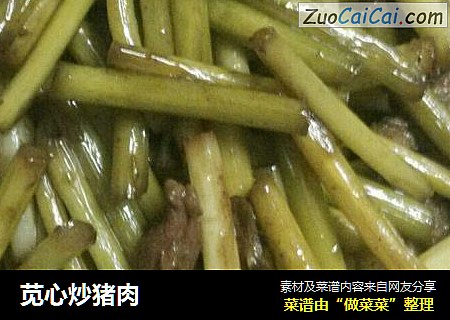 苋心炒猪肉