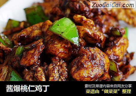 酱爆桃仁鸡丁