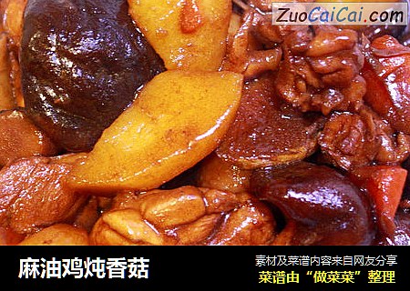 麻油鸡炖香菇