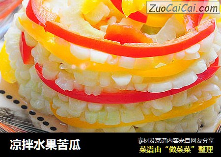 凉拌水果苦瓜