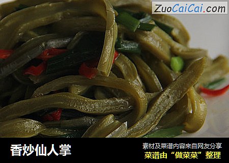 香炒仙人掌