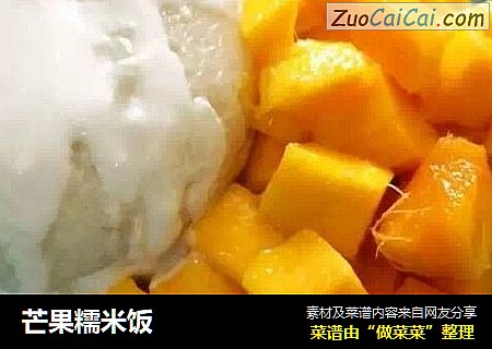 芒果糯米饭